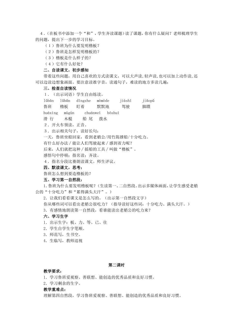 鲁班和鲁板曹蕾_第2页