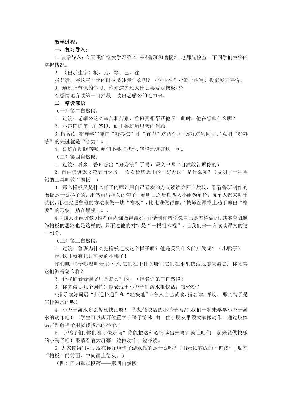 鲁班和鲁板曹蕾_第3页