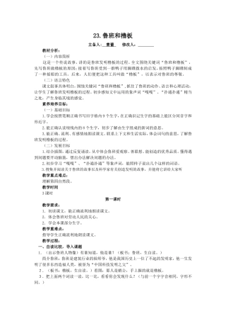 鲁班和鲁板曹蕾