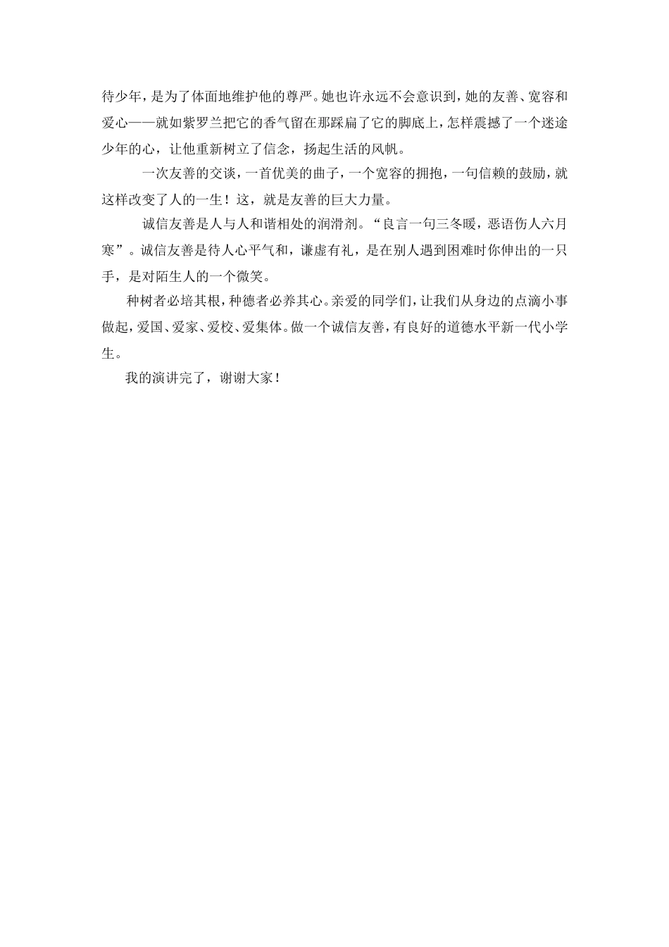 诚信友善做文明小学生_第2页