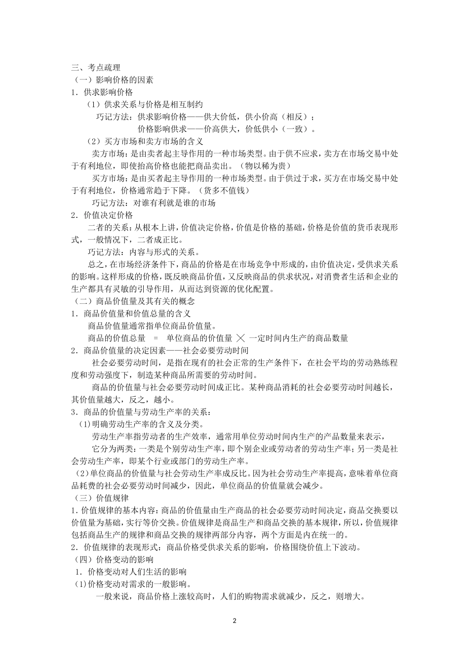 第二课多变的价格_第2页