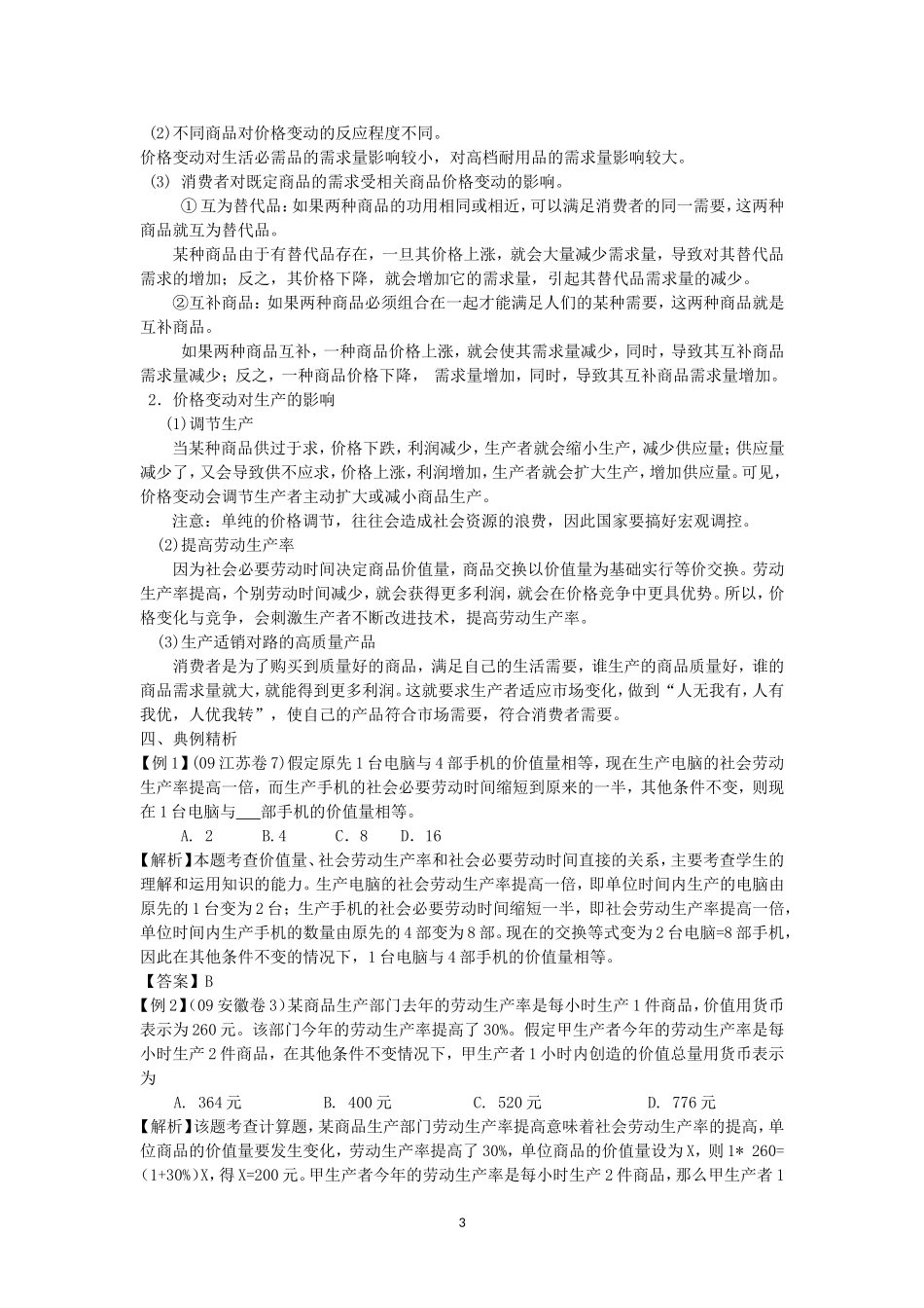 第二课多变的价格_第3页