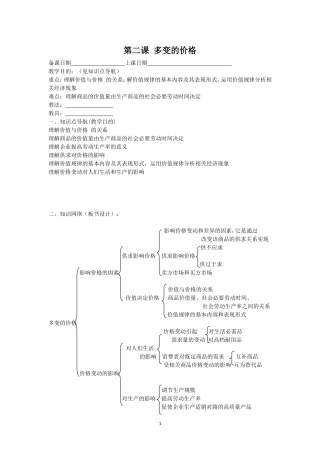 第二课多变的价格