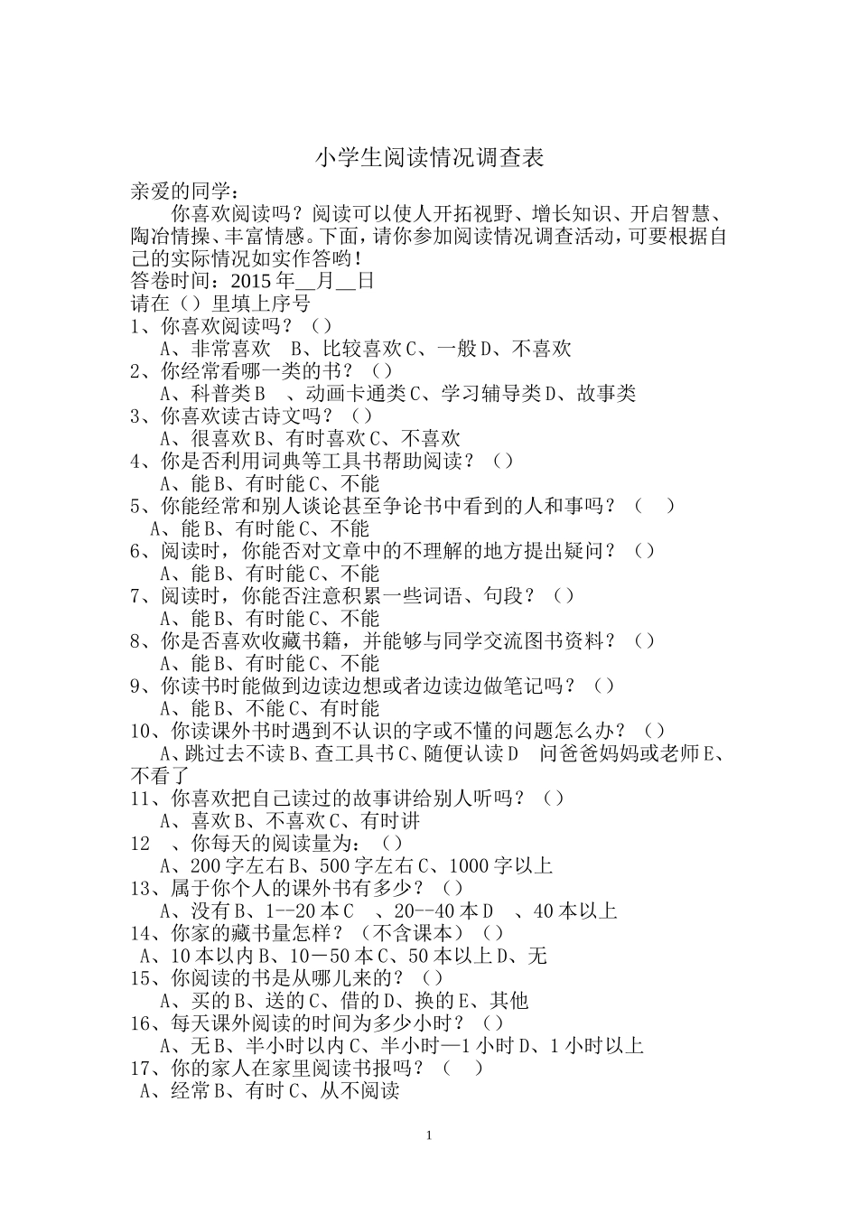 小学生阅读情况调查_第1页