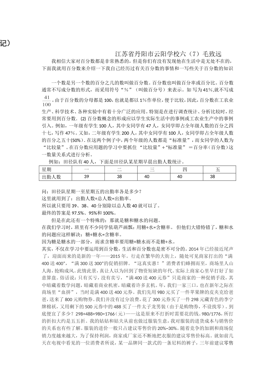 毛致远学了百分数后的感想数学日记_第1页
