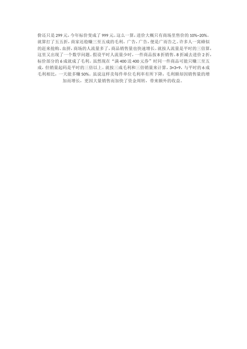 毛致远学了百分数后的感想数学日记_第2页