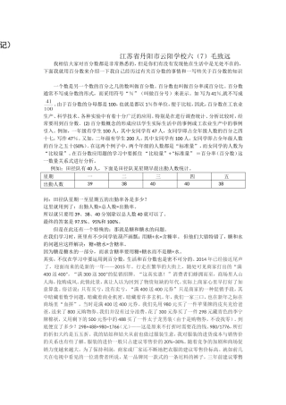 毛致远学了百分数后的感想数学日记