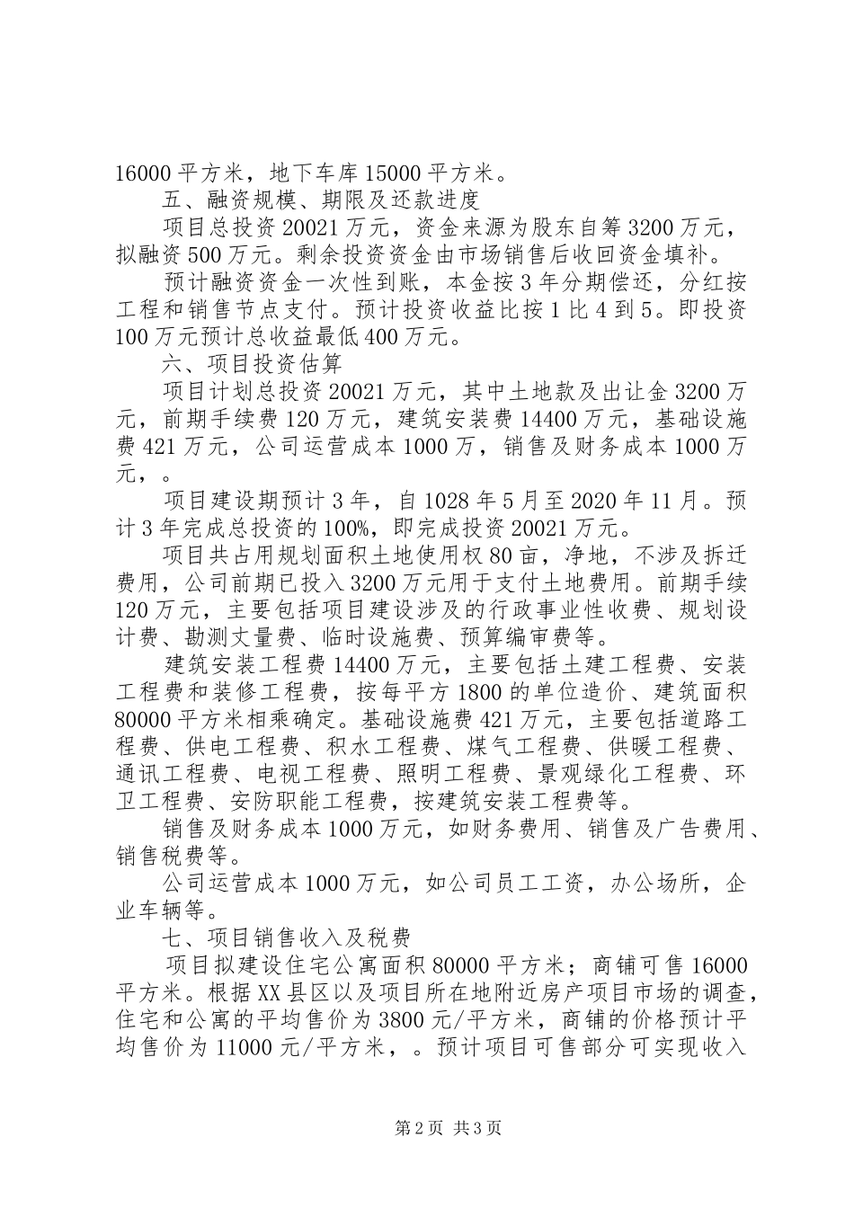 项目融资计划书_第2页