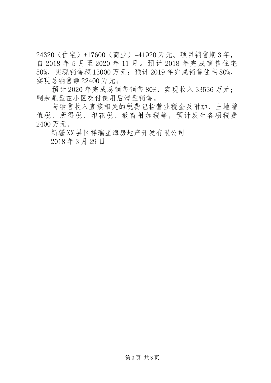 项目融资计划书_第3页