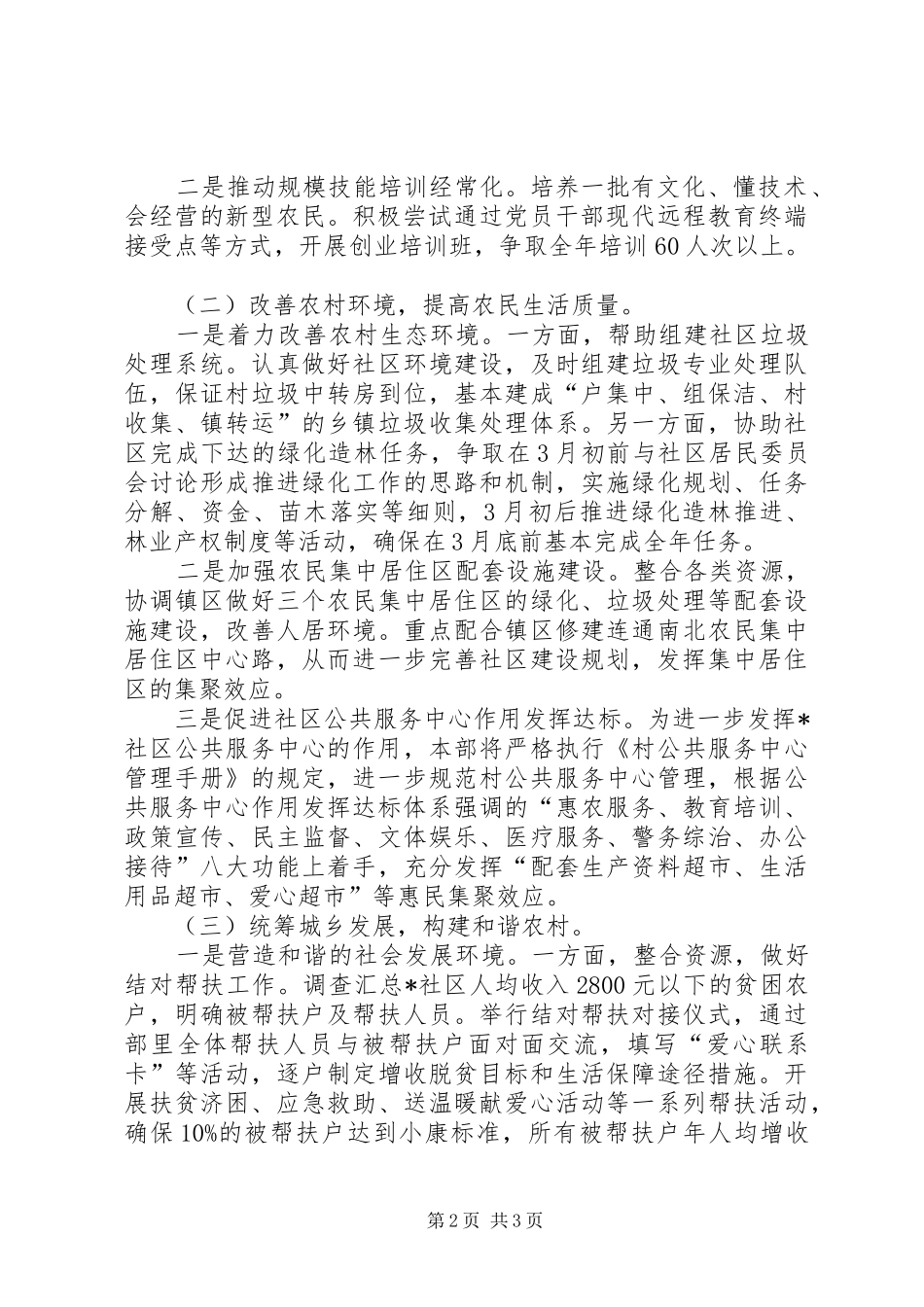 小康村建设工作计划_第2页