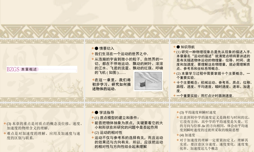 高一物理(人教版)必修1第一章课件1-1