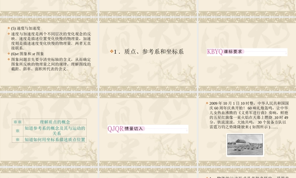 高一物理(人教版)必修1第一章课件1-1