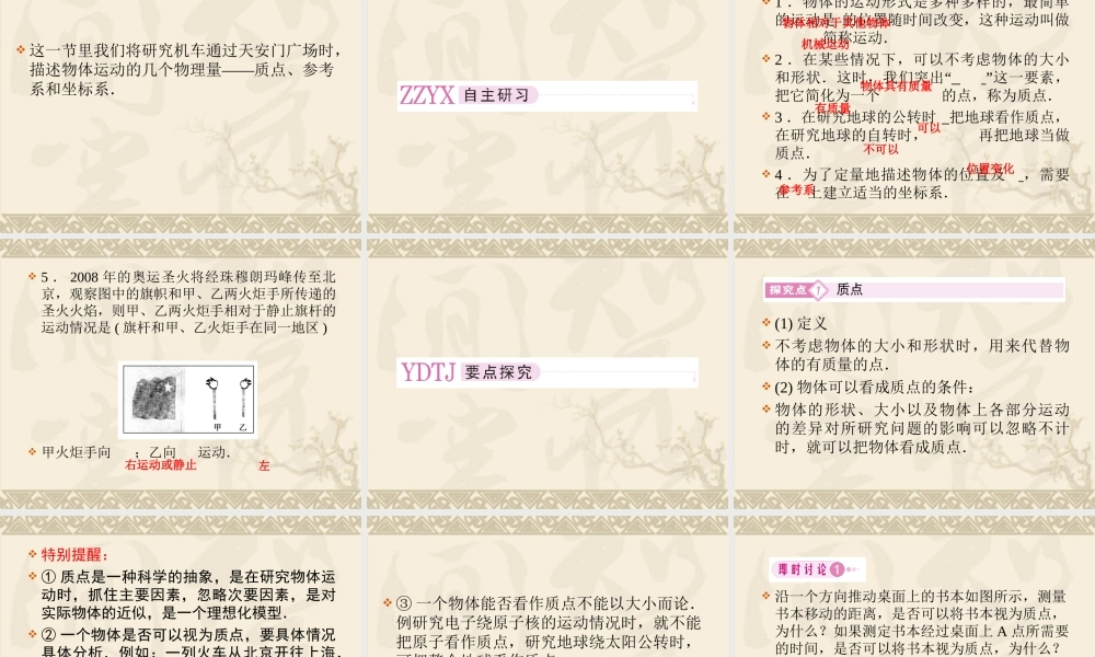 高一物理(人教版)必修1第一章课件1-1
