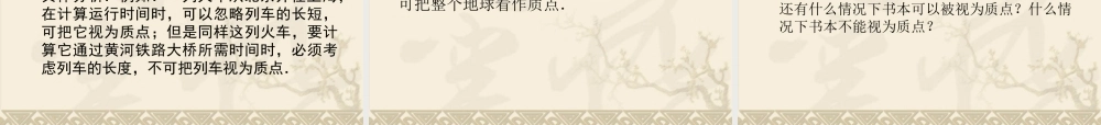 高一物理(人教版)必修1第一章课件1-1