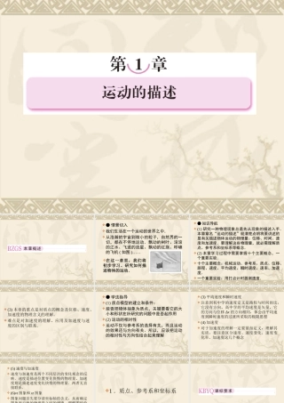 高一物理(人教版)必修1第一章课件1-1