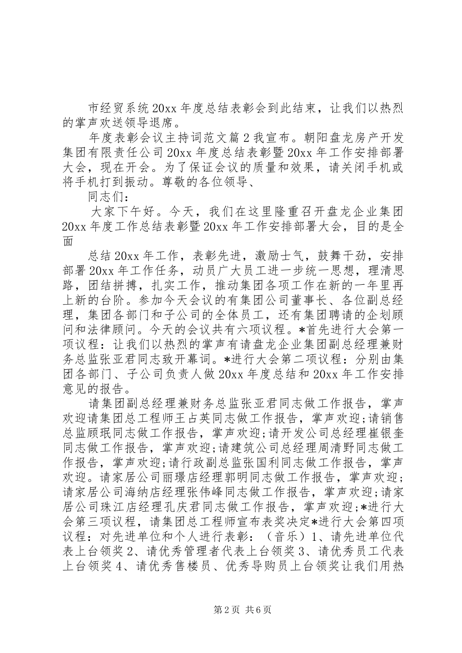 年度表彰会议主持词范文_第2页