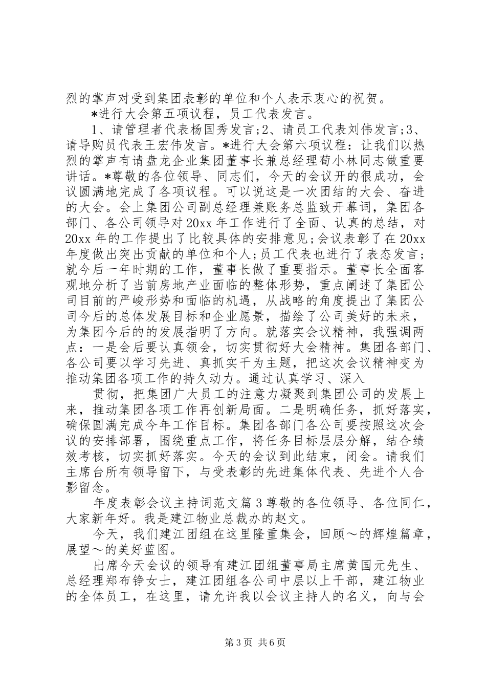 年度表彰会议主持词范文_第3页
