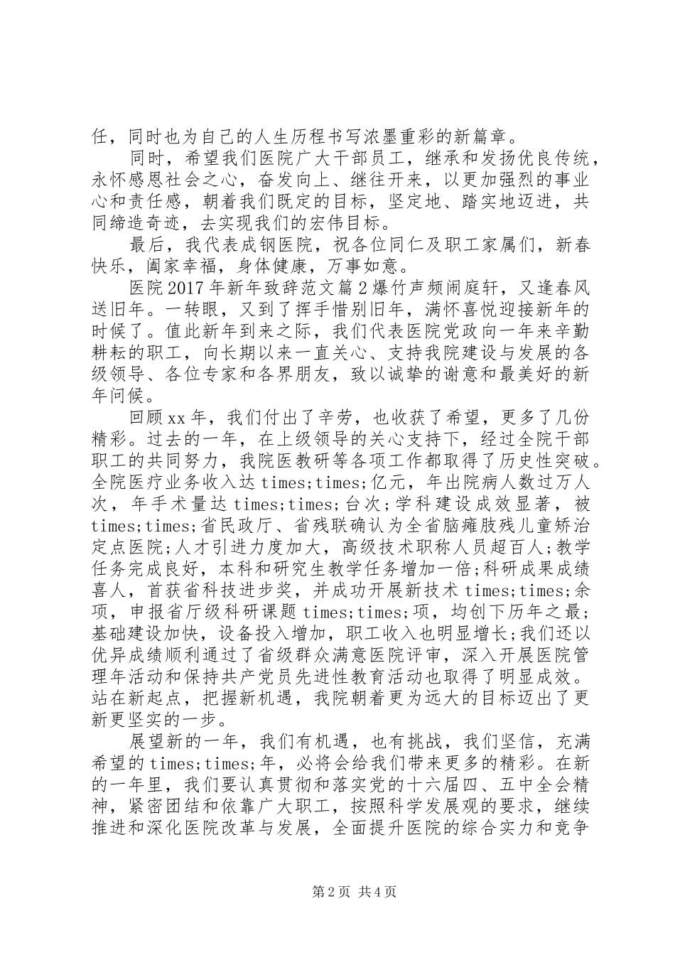 医院XX年新年致辞范文_第2页