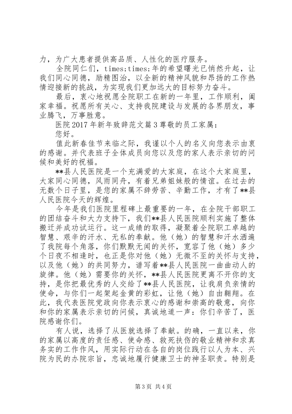 医院XX年新年致辞范文_第3页