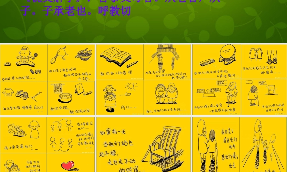 中学七年级语文上册 1 散步课件 (新版)新人教版 课件