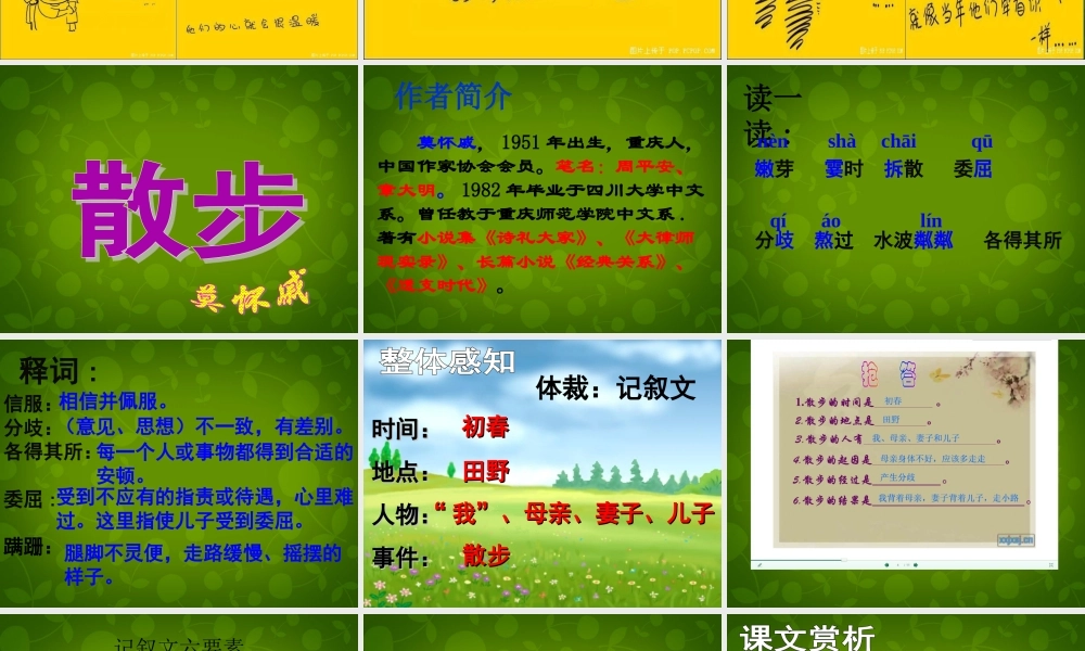 中学七年级语文上册 1 散步课件 (新版)新人教版 课件