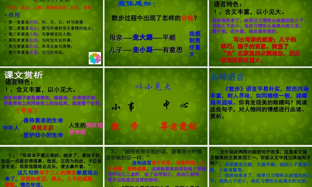 中学七年级语文上册 1 散步课件 (新版)新人教版 课件