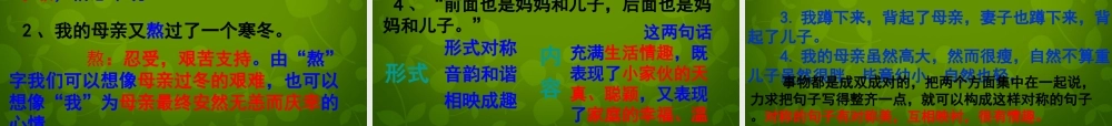 中学七年级语文上册 1 散步课件 (新版)新人教版 课件