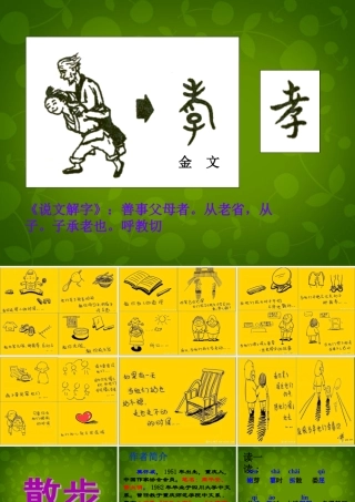 中学七年级语文上册 1 散步课件 (新版)新人教版 课件