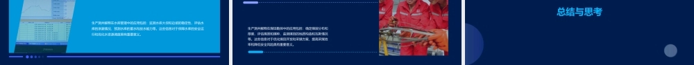 生产测井解释讲述资料课件