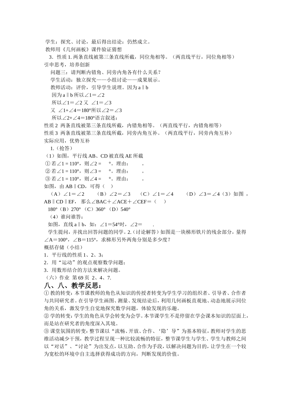 平行线的性质教学案例_第2页