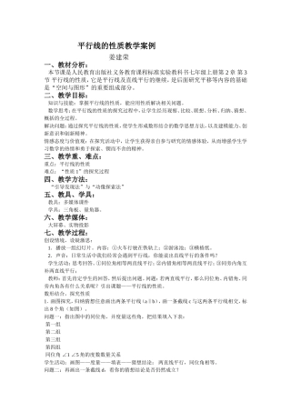 平行线的性质教学案例