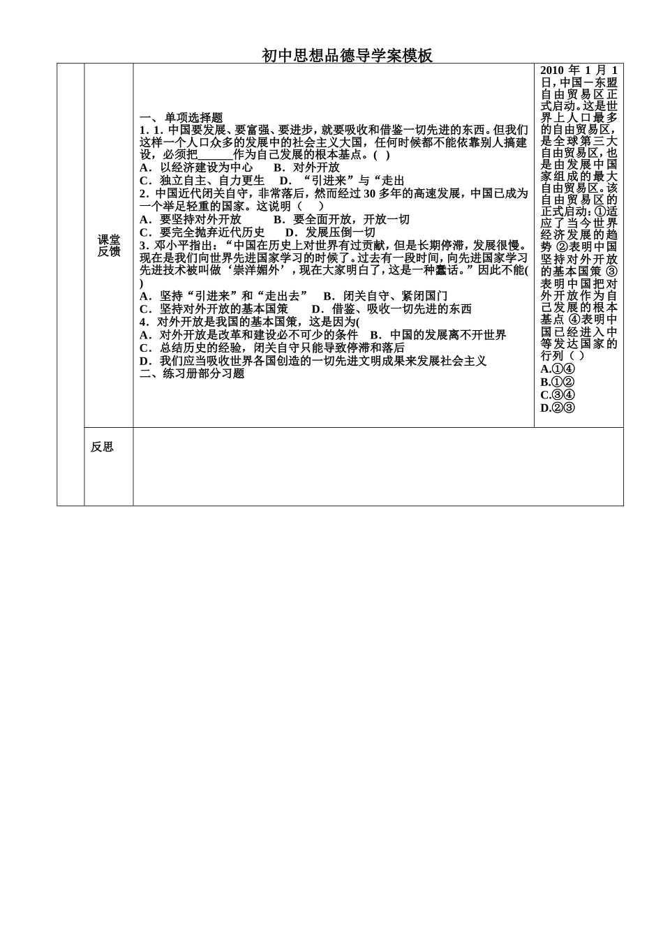 对外开放学案_第2页