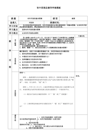 对外开放学案