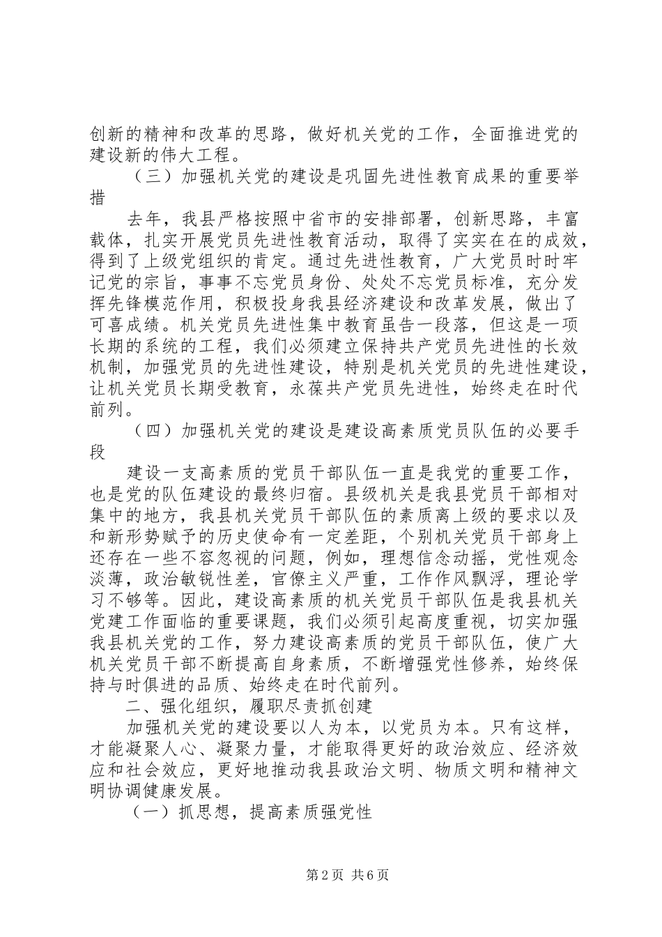 县机关党的工作大会讲话_第2页