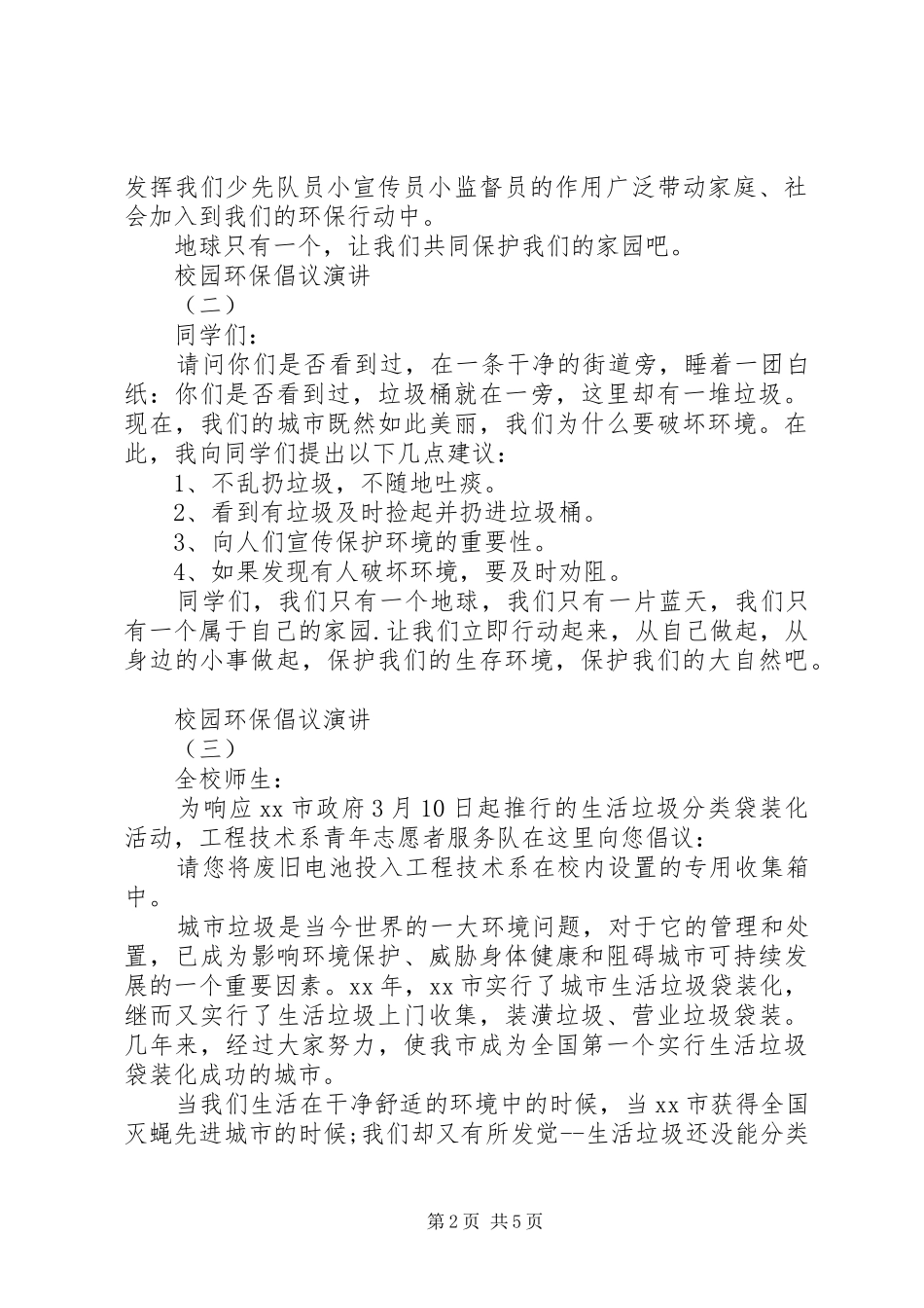 校园环保倡议演讲范文5篇_第2页