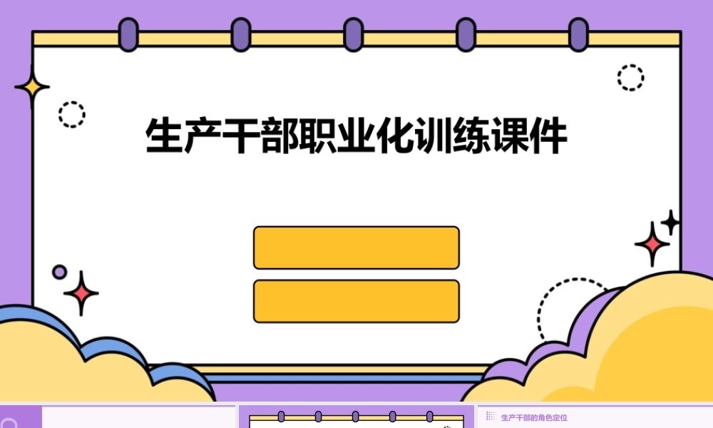 生产干部职业化训练课件
