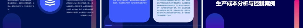 生产成本分析与控制课件