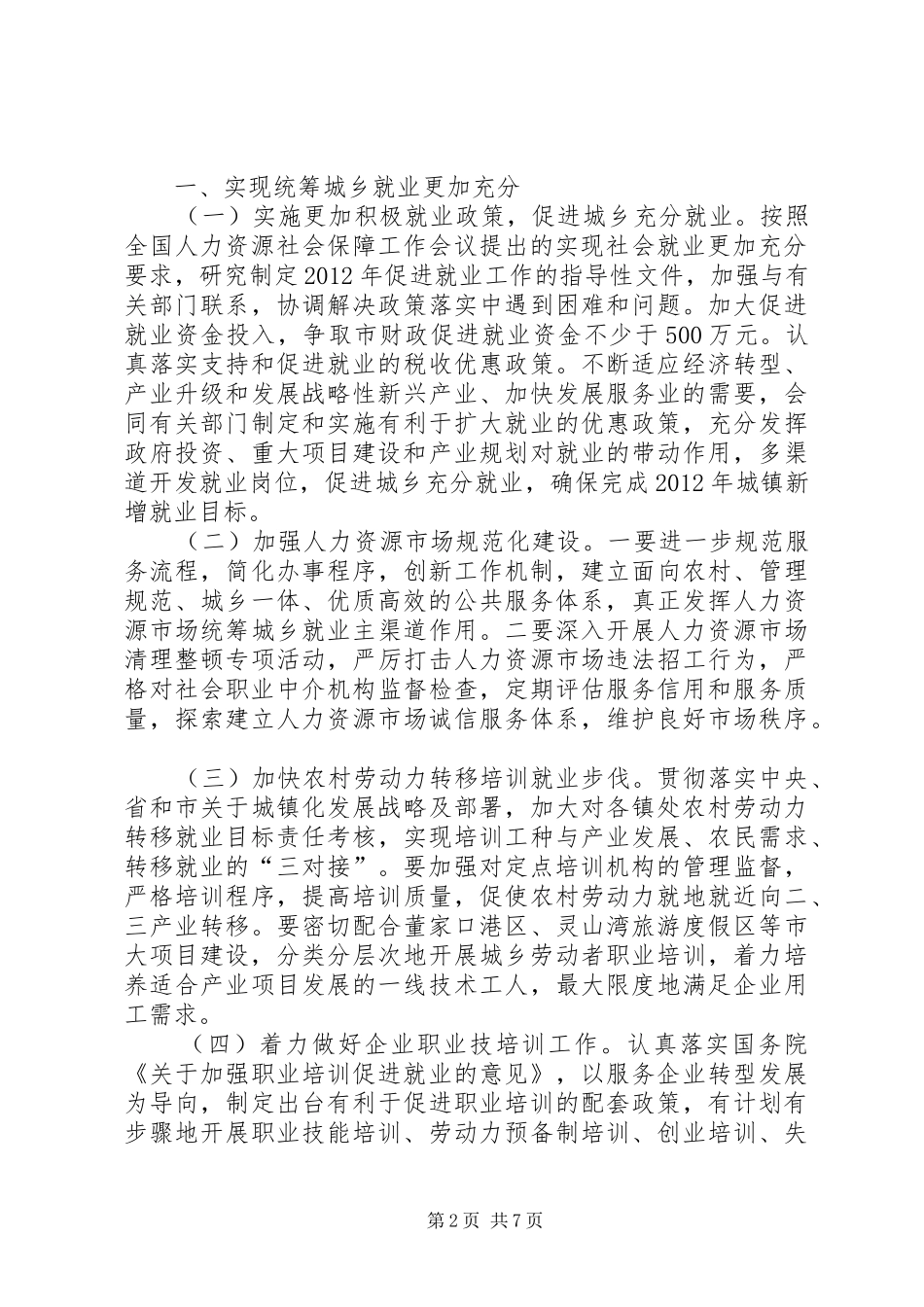 社保局管理工作计划_第2页