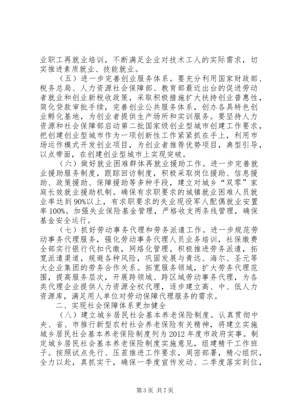 社保局管理工作计划_第3页