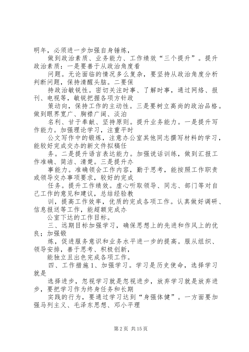 篇一：“岗位个人计划”个人工作计划_第2页