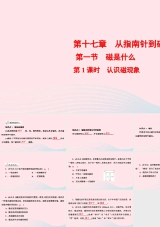 九年级物理全册 第17章 第1节 磁是什么 第1课时 认识磁现象课件 (新版)沪科版 课件