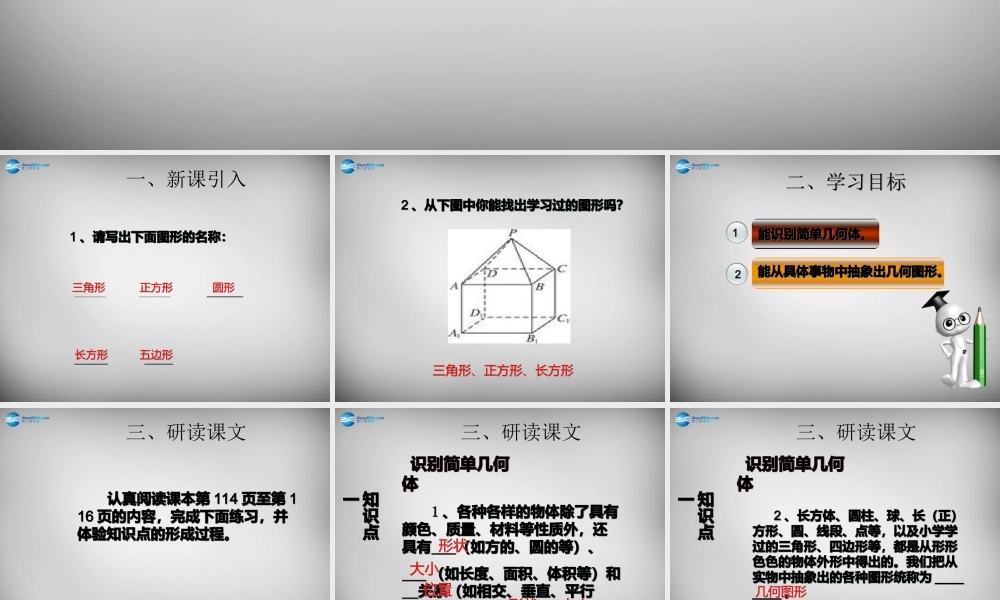 广东省怀集县七年级数学上册 4.1 几何图形课件1 (新版)新人教版 课件