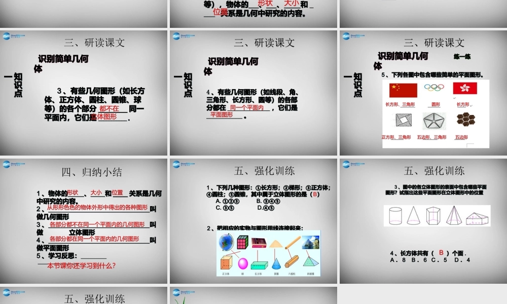 广东省怀集县七年级数学上册 4.1 几何图形课件1 (新版)新人教版 课件