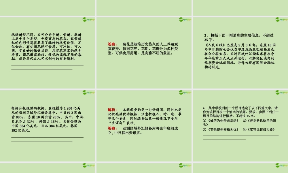 安徽省高三语文一轮复习 第二编 第一部分 专题八 压缩语段课件
