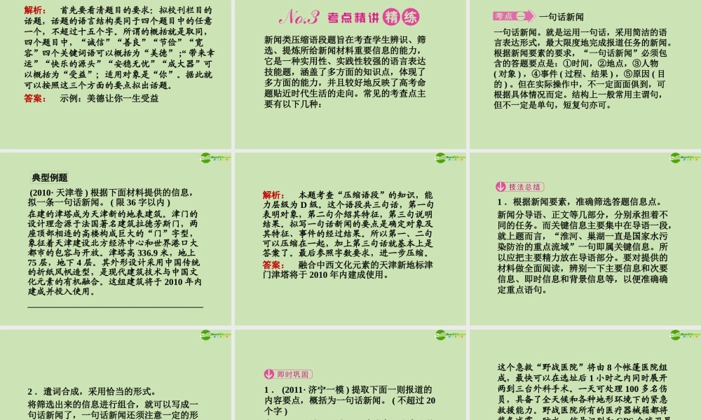 安徽省高三语文一轮复习 第二编 第一部分 专题八 压缩语段课件