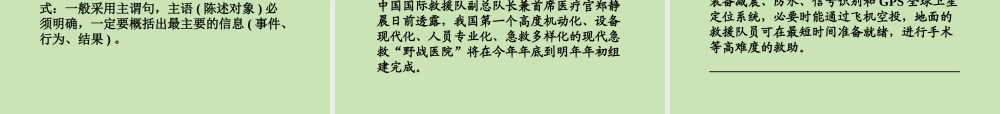安徽省高三语文一轮复习 第二编 第一部分 专题八 压缩语段课件