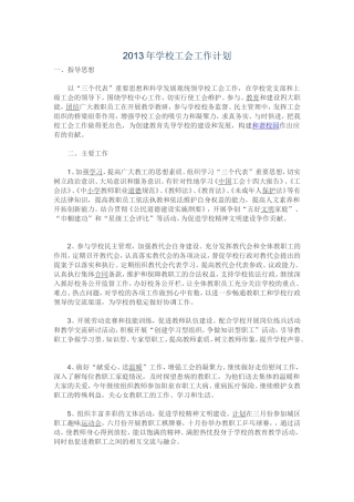 2013年学校工会工作计划