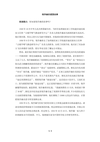 主题阅读：钱学森的爱国故事