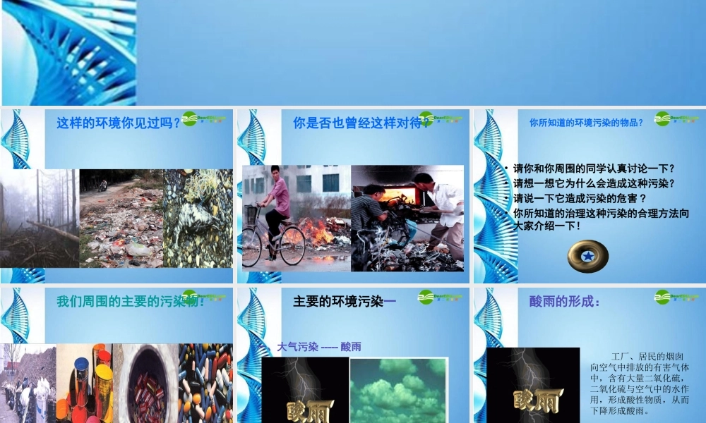 八年级生物下册 环境的污染与保护课件 苏科版 课件