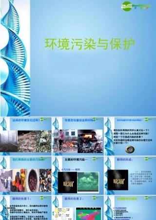八年级生物下册 环境的污染与保护课件 苏科版 课件
